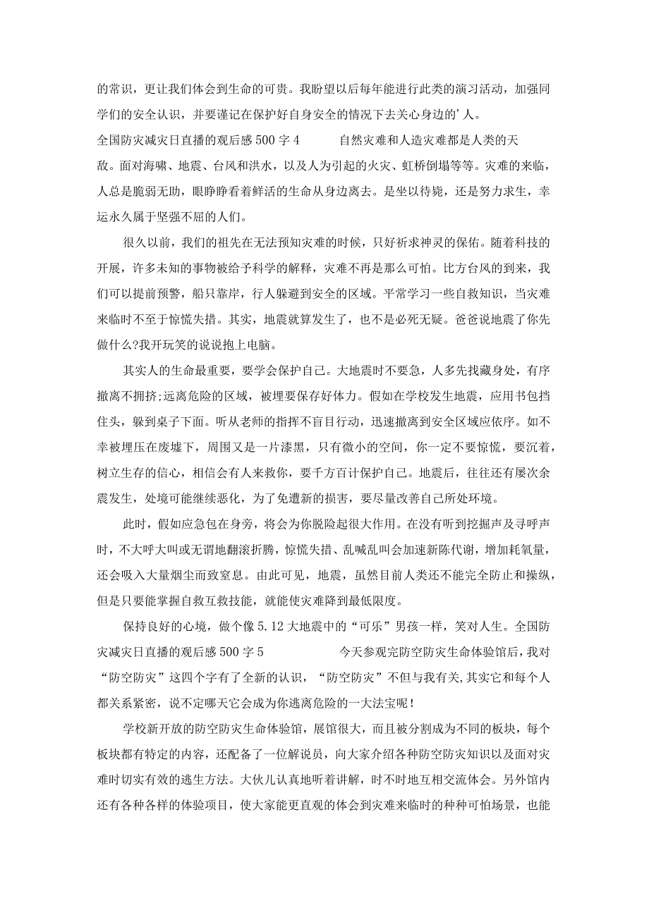 全国防灾减灾日直播的观后感500字样例5.docx_第3页