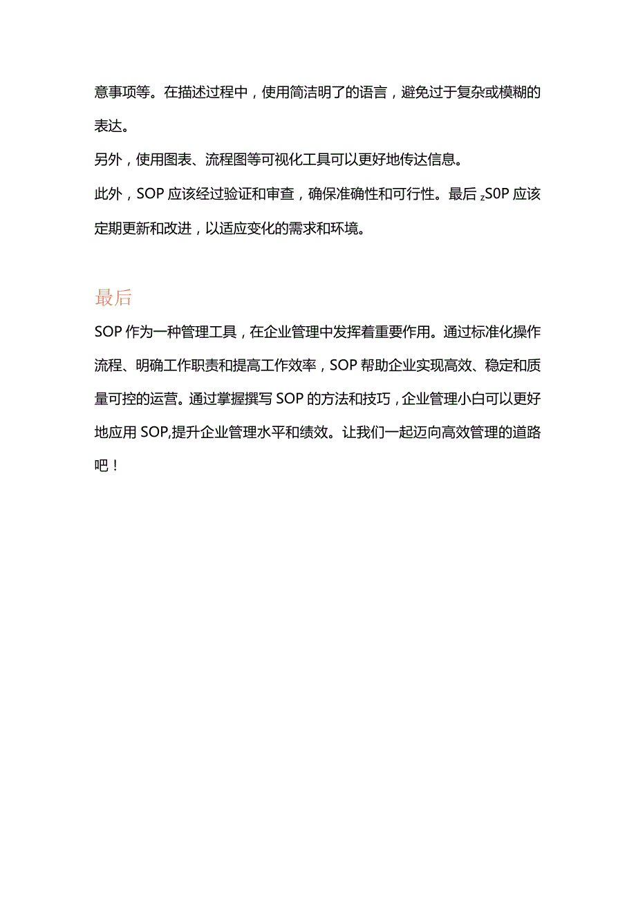 基础管理工具之SOP标准操作程序.docx_第3页