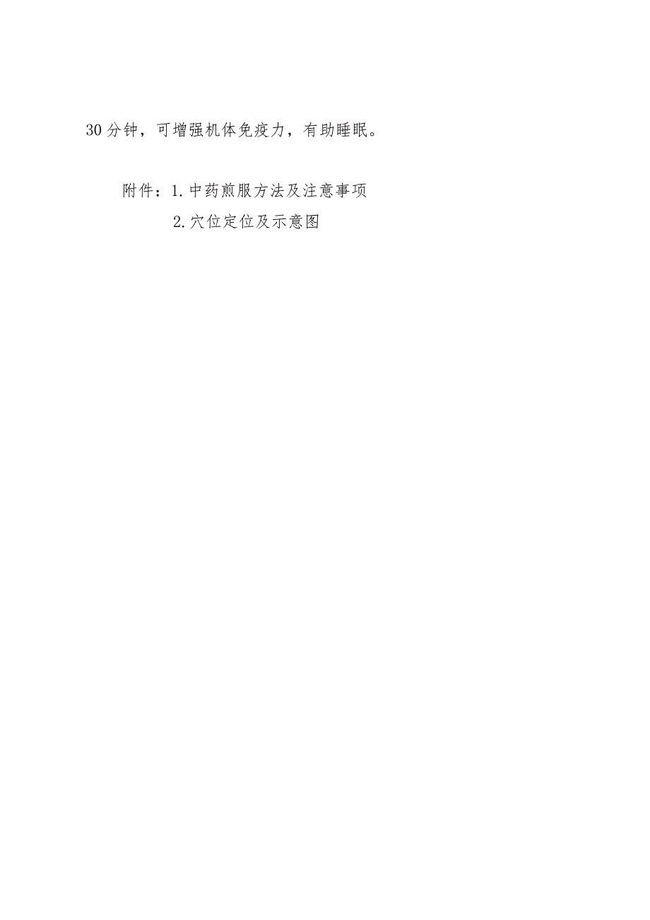 冬春季呼吸道疾病中医药防治方案2023 版3-10-16.docx_第3页