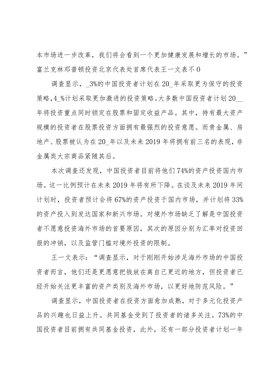 关于2024中国投资者理财观念的调查报告（3篇）.docx_第2页