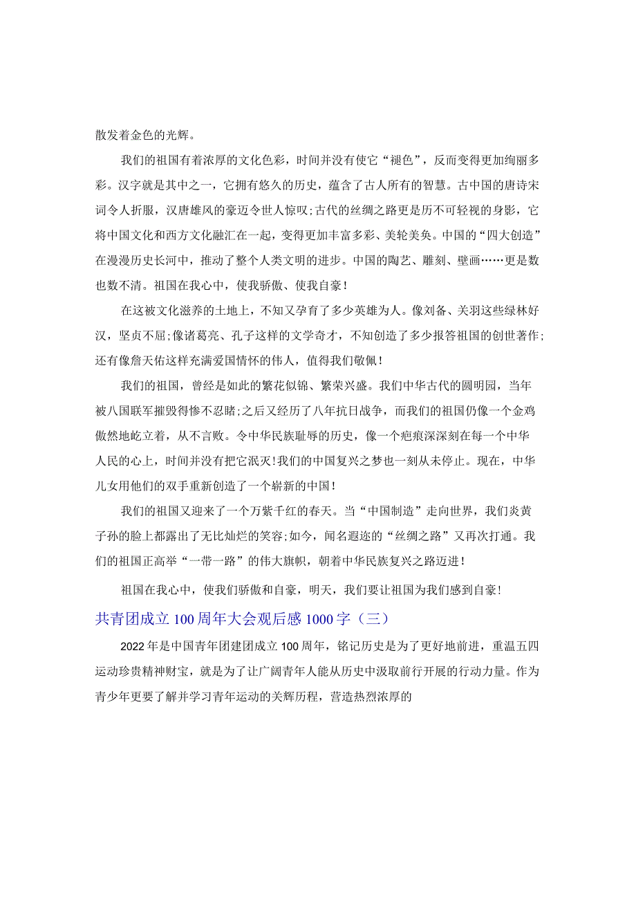 共青团成立100周年大会观后感1000字.docx_第2页