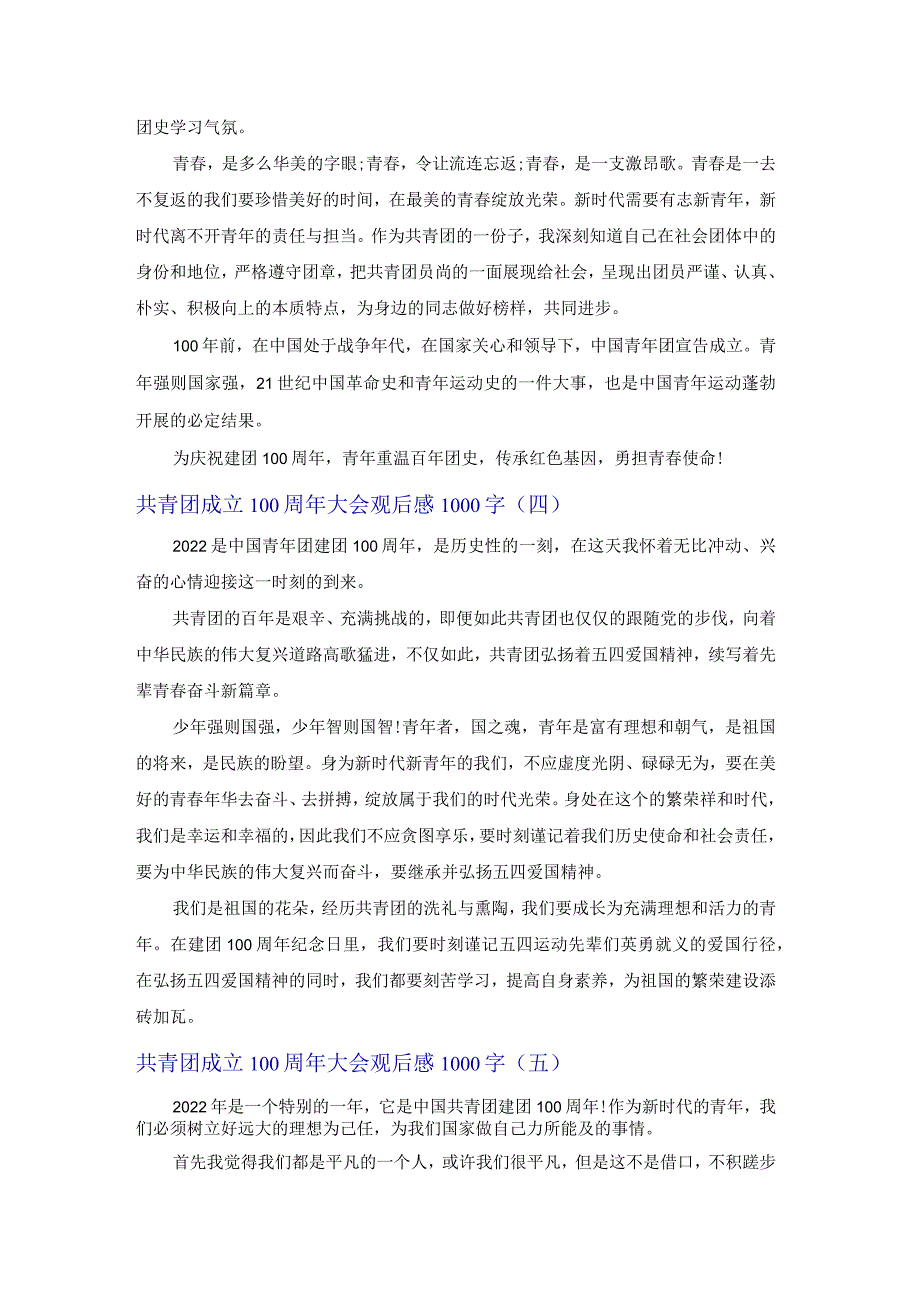 共青团成立100周年大会观后感1000字.docx_第3页