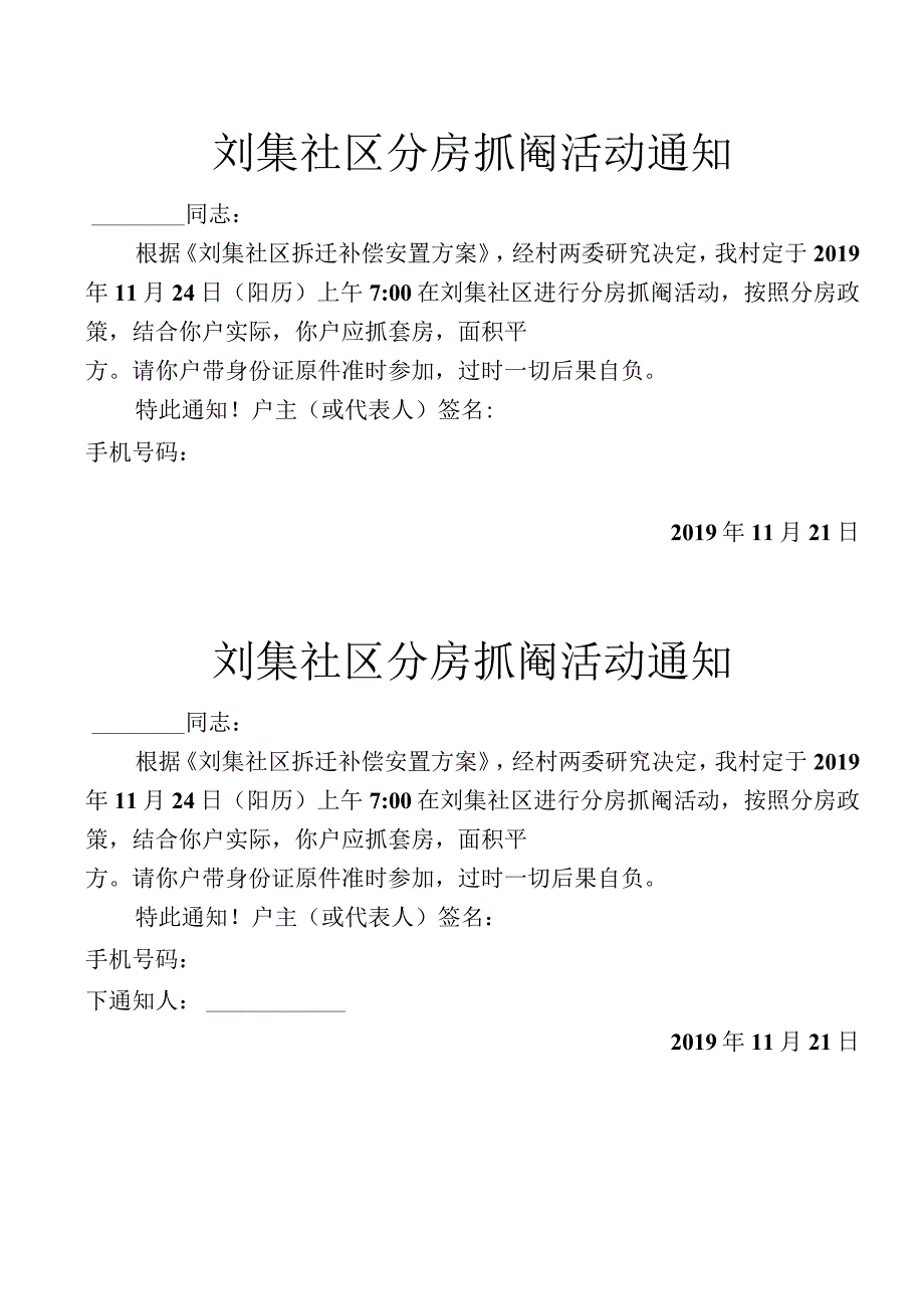 刘集社区分房抓阄活动通知.docx_第1页