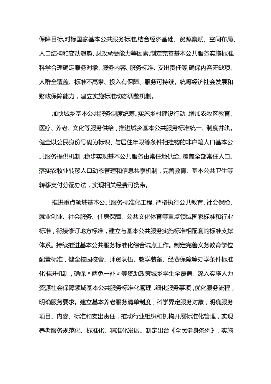 公共服务发展规划实施情况中期总结评估报告.docx_第2页