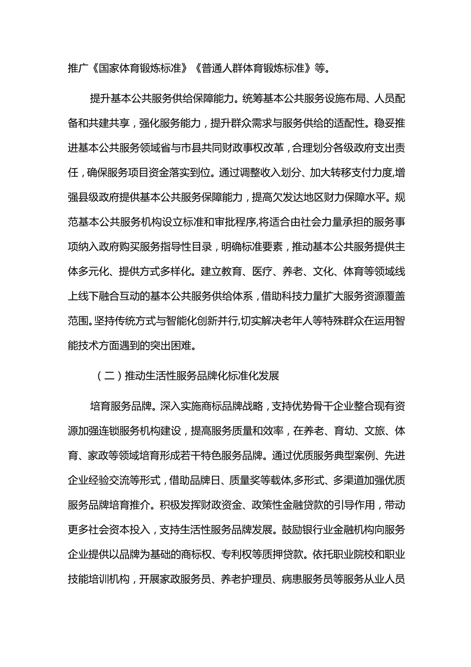 公共服务发展规划实施情况中期总结评估报告.docx_第3页