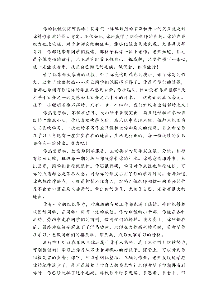 学生期末评语-寄语类评价.docx_第2页