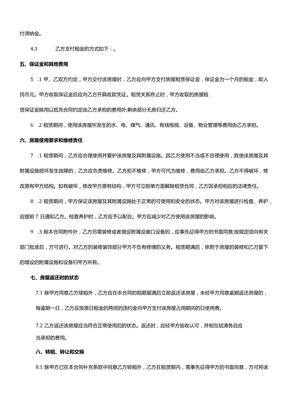 南京房屋租赁合同.docx_第2页