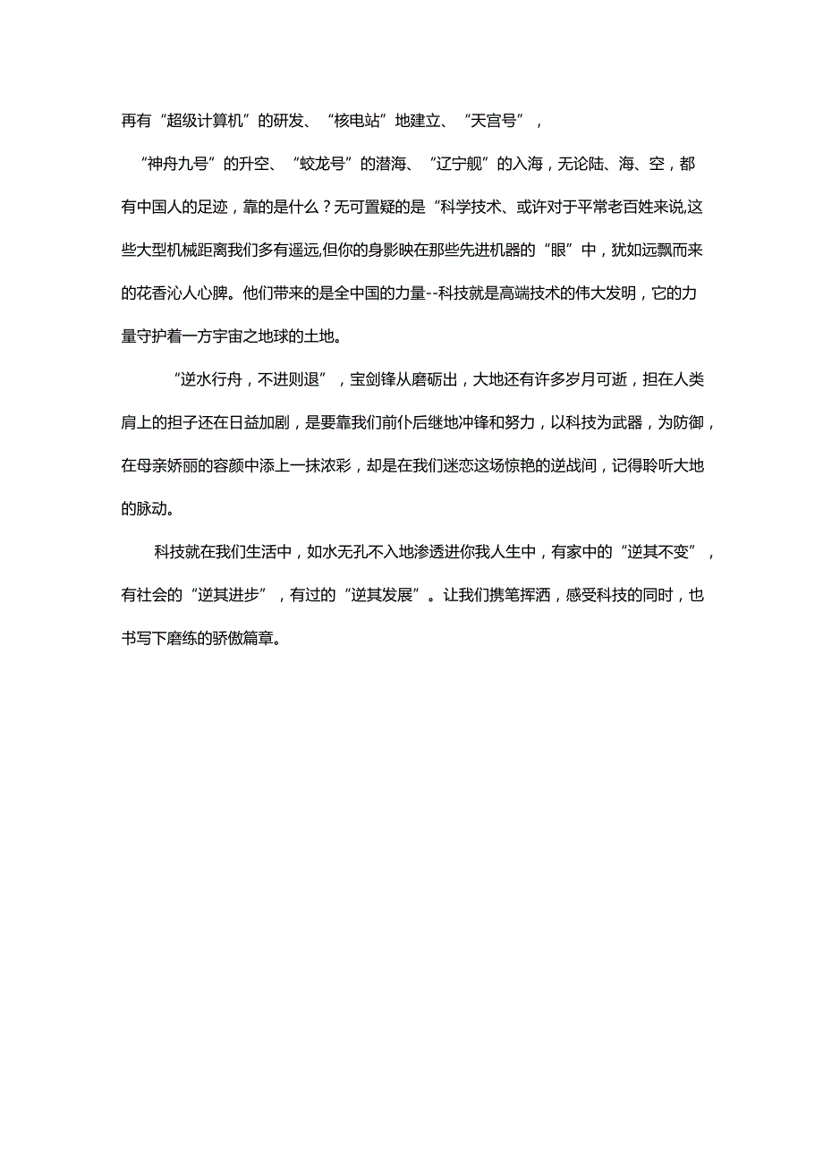 作文范文《宝剑锋从磨砺出》.docx_第2页