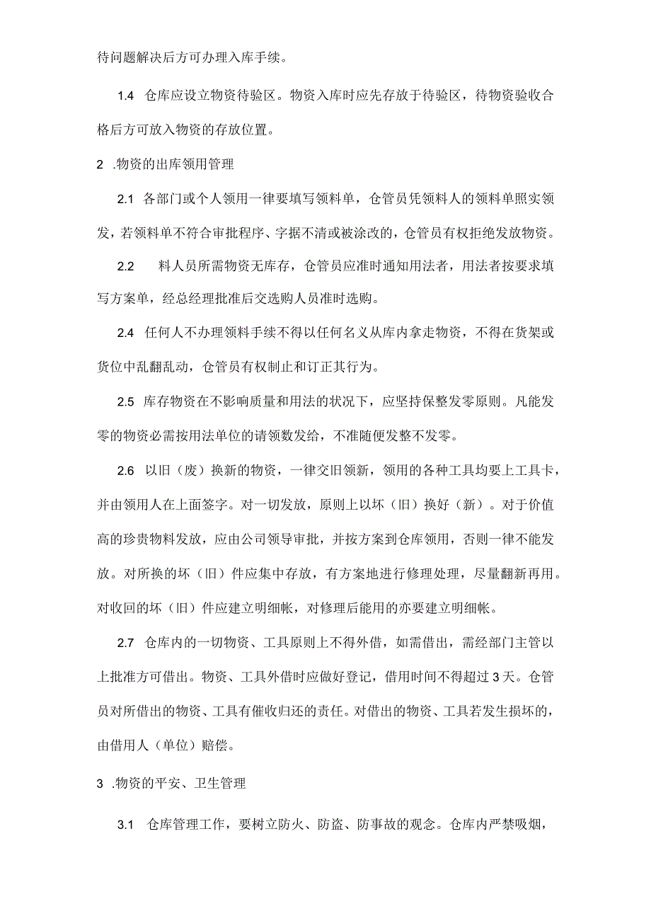 五金仓库管理工作规定做到库存物资帐物相符安全储存.docx_第2页