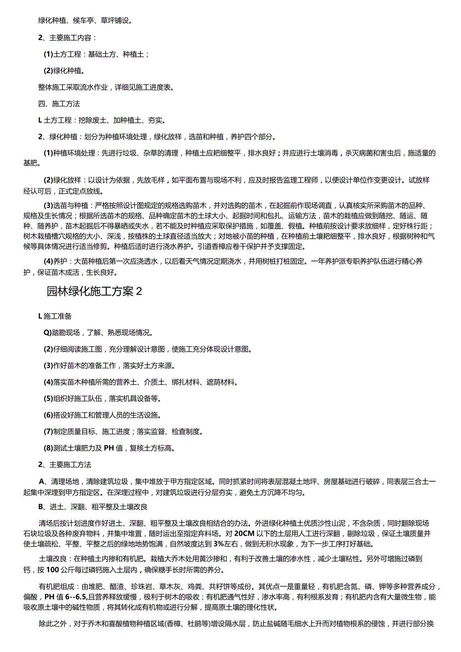 园林绿化施工方案.docx_第3页