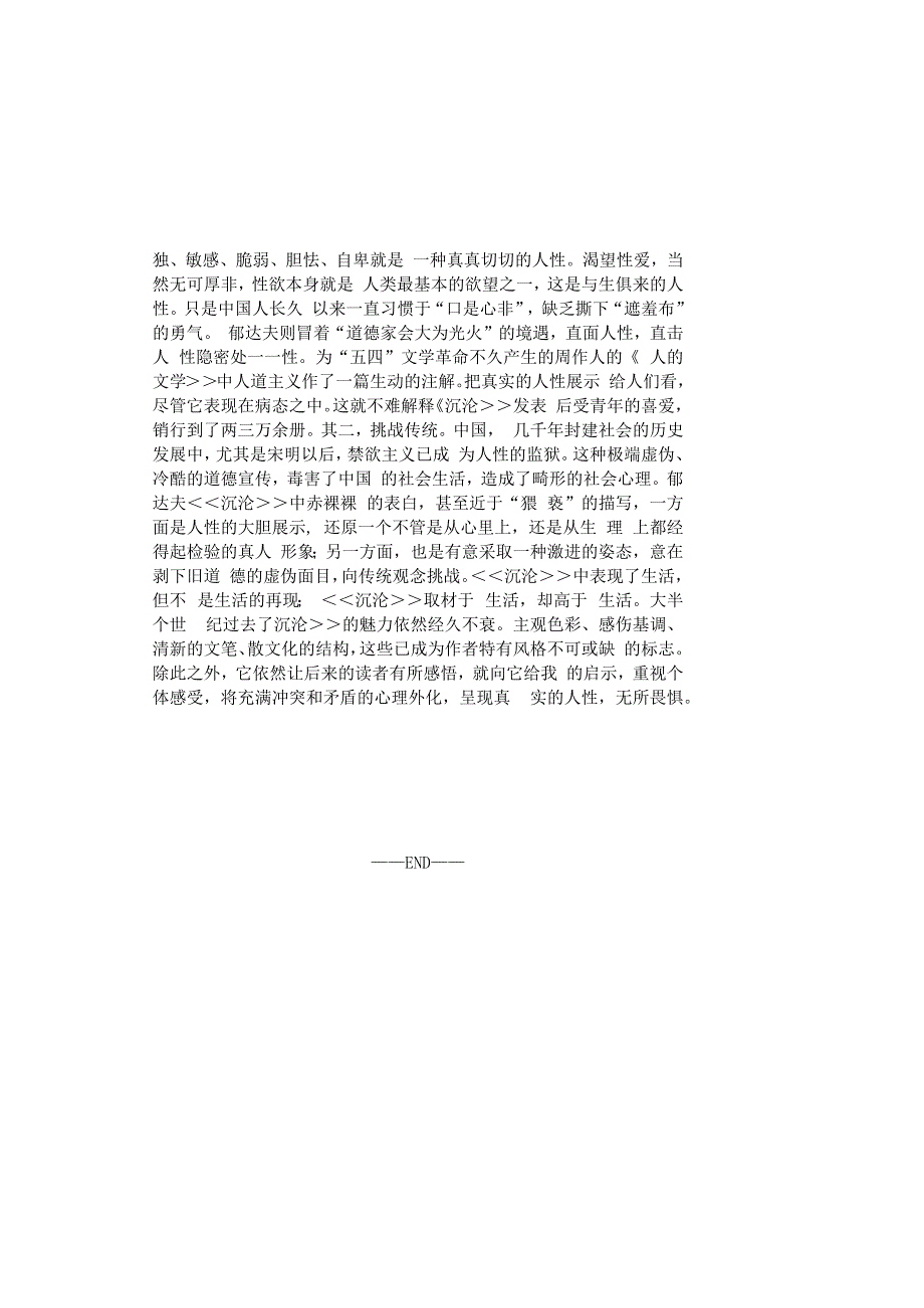 0882_中国现代文学专题_模块008(基于网络化考试历年真题模块).docx_第3页