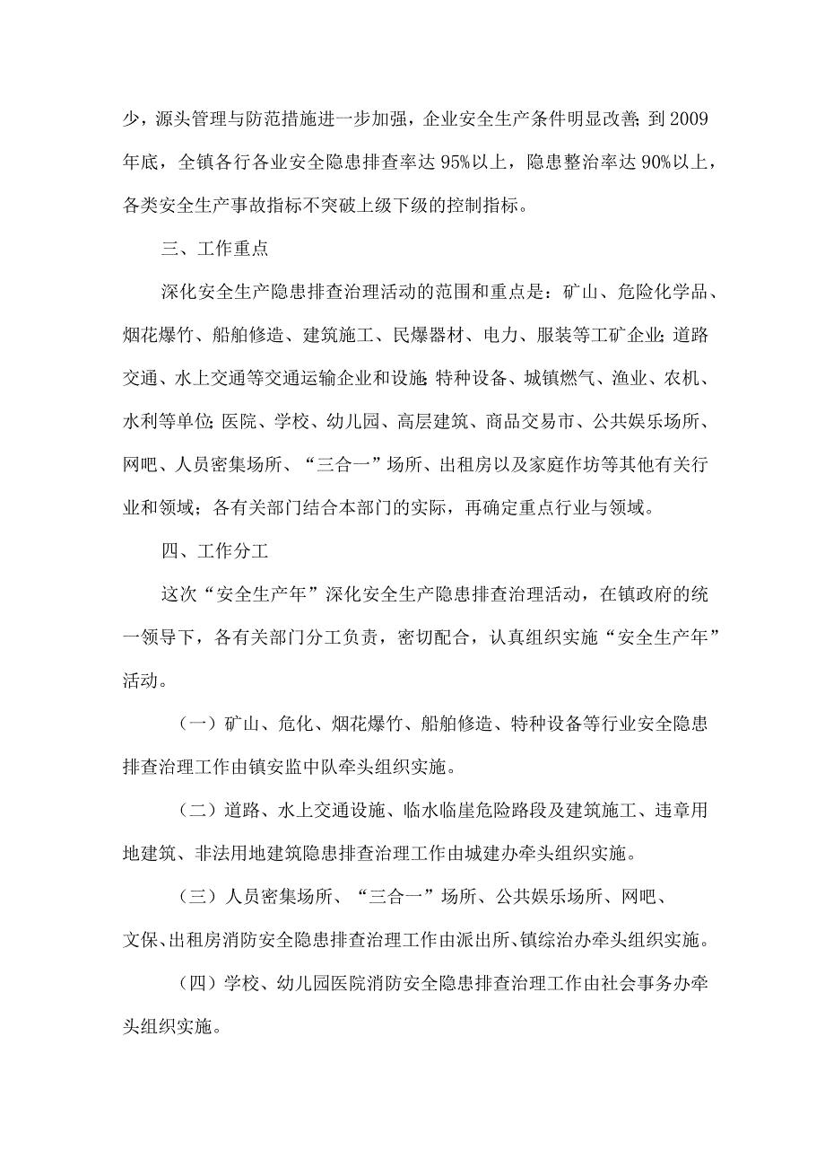 安监局深化安全生产管理方案.docx_第2页