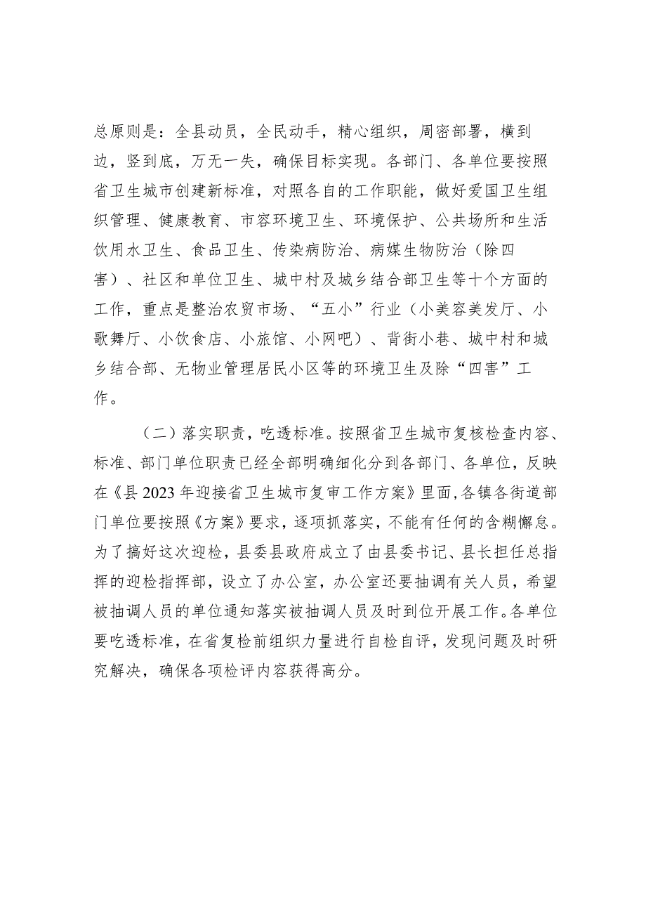 在迎接省卫生城市复审考核动员大会上的讲话.docx_第3页