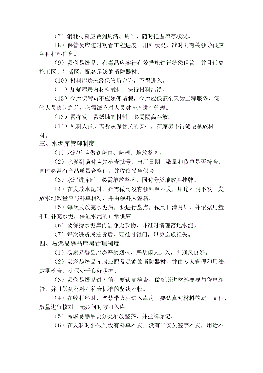 建筑施工现场仓库管理制度材料收发、保管与使用规定.docx_第2页