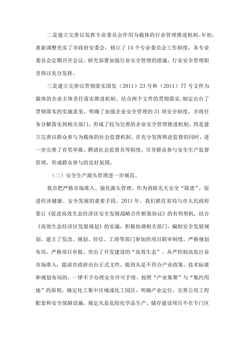 安监局全年工作总结与打算.docx_第2页