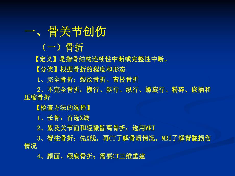 影像骨关节系统疾病.ppt_第2页