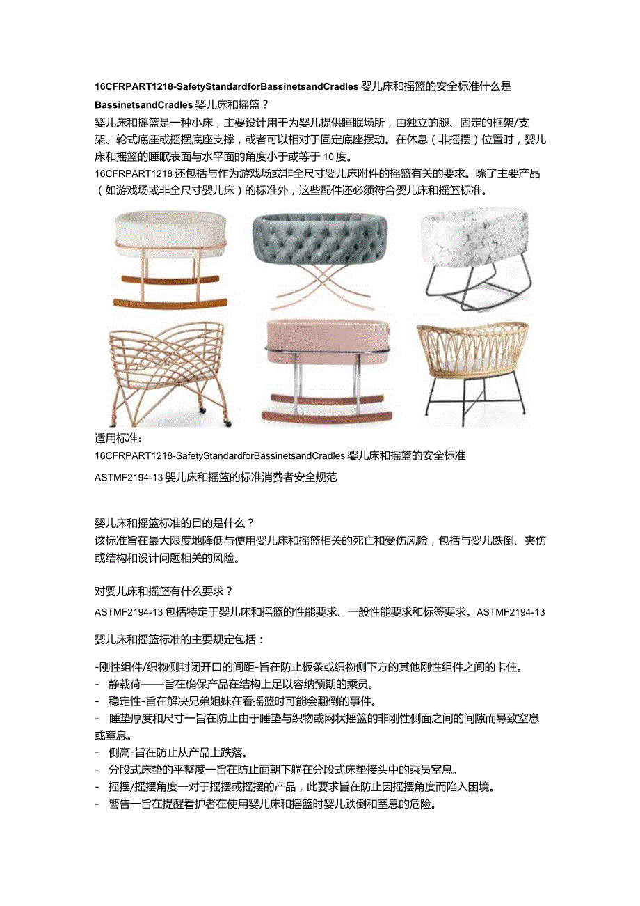 婴儿床和摇篮的安全标准16 CFR PART 1218 美国CPC认证.docx_第1页