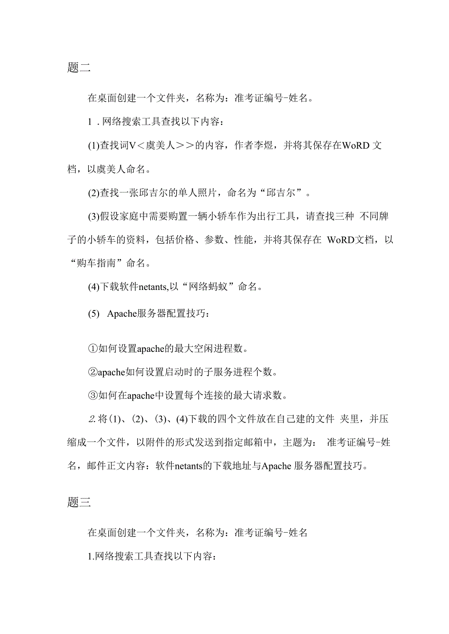 02网络应用（5套）.docx_第2页