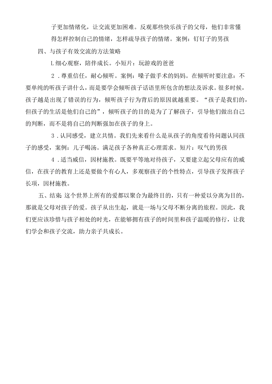 学会与孩子交流 助力亲子共成长.docx_第2页