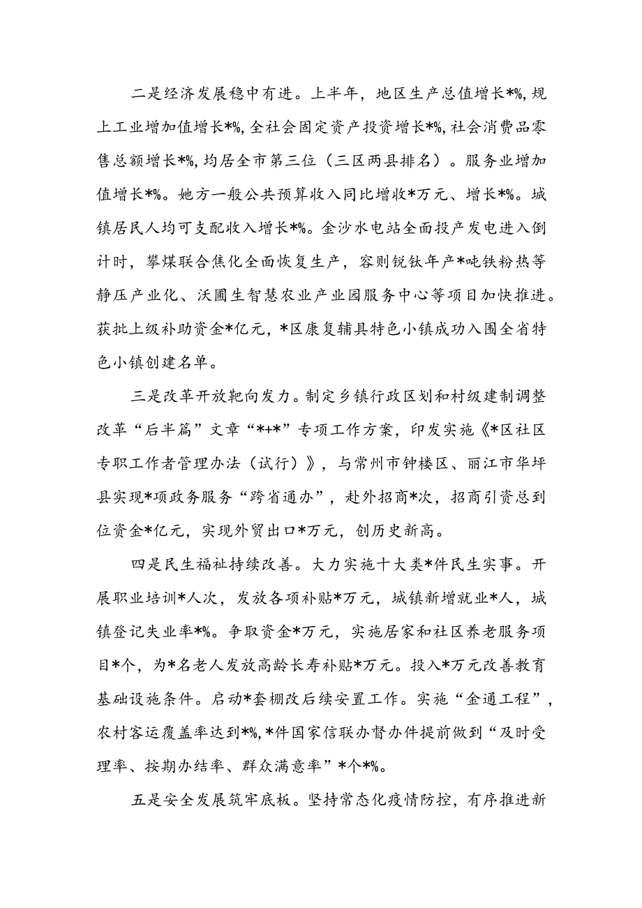 区长在全区第三季度全体会议上的讲话 & 新任市长在第一次市政府党组（扩大）会议上的讲话.docx_第2页