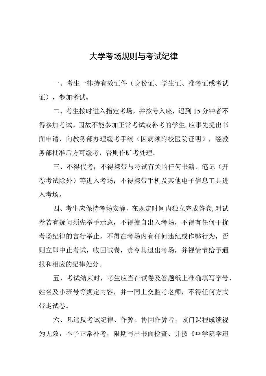 大学考场规则与考试纪律.docx_第1页