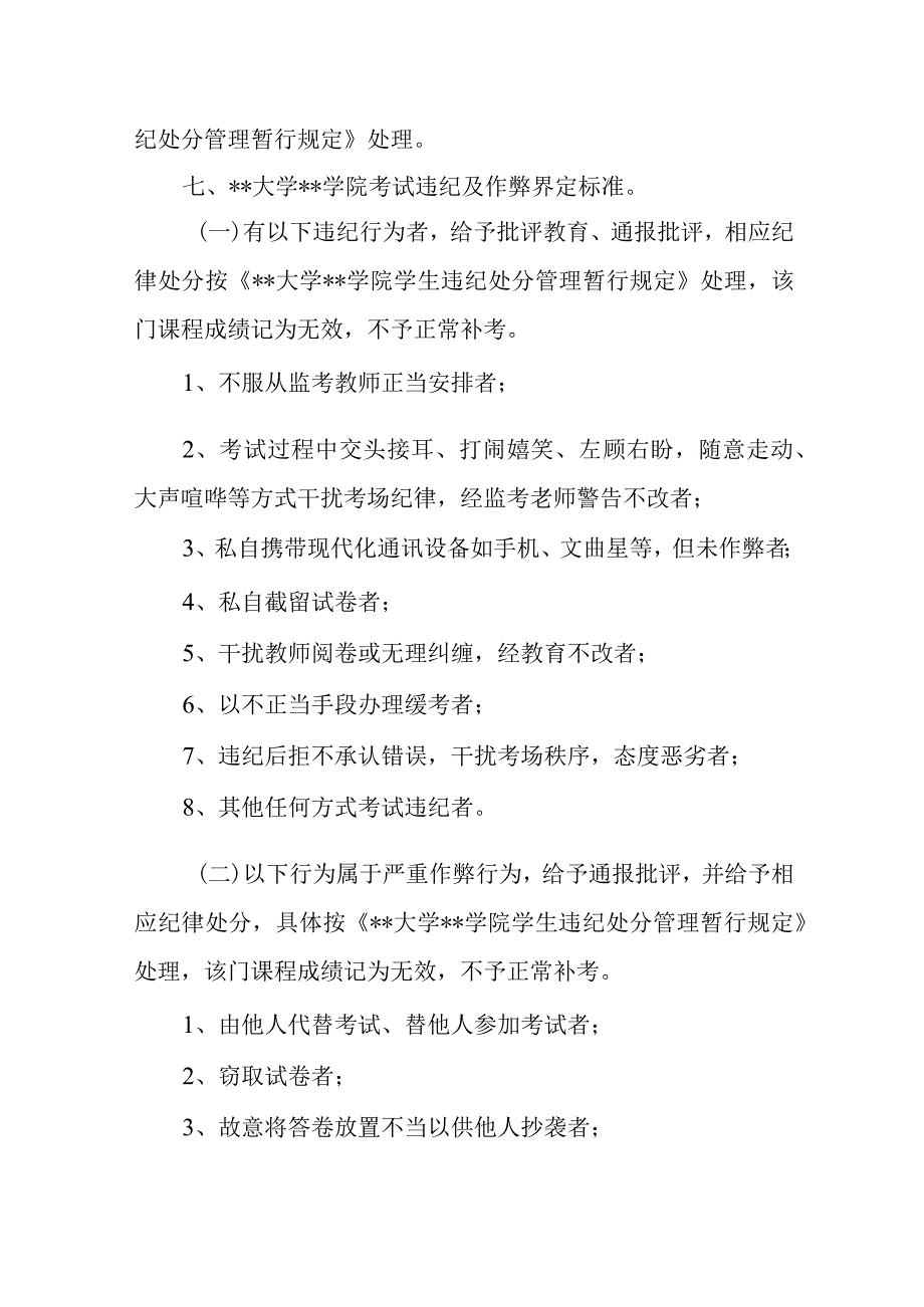 大学考场规则与考试纪律.docx_第2页