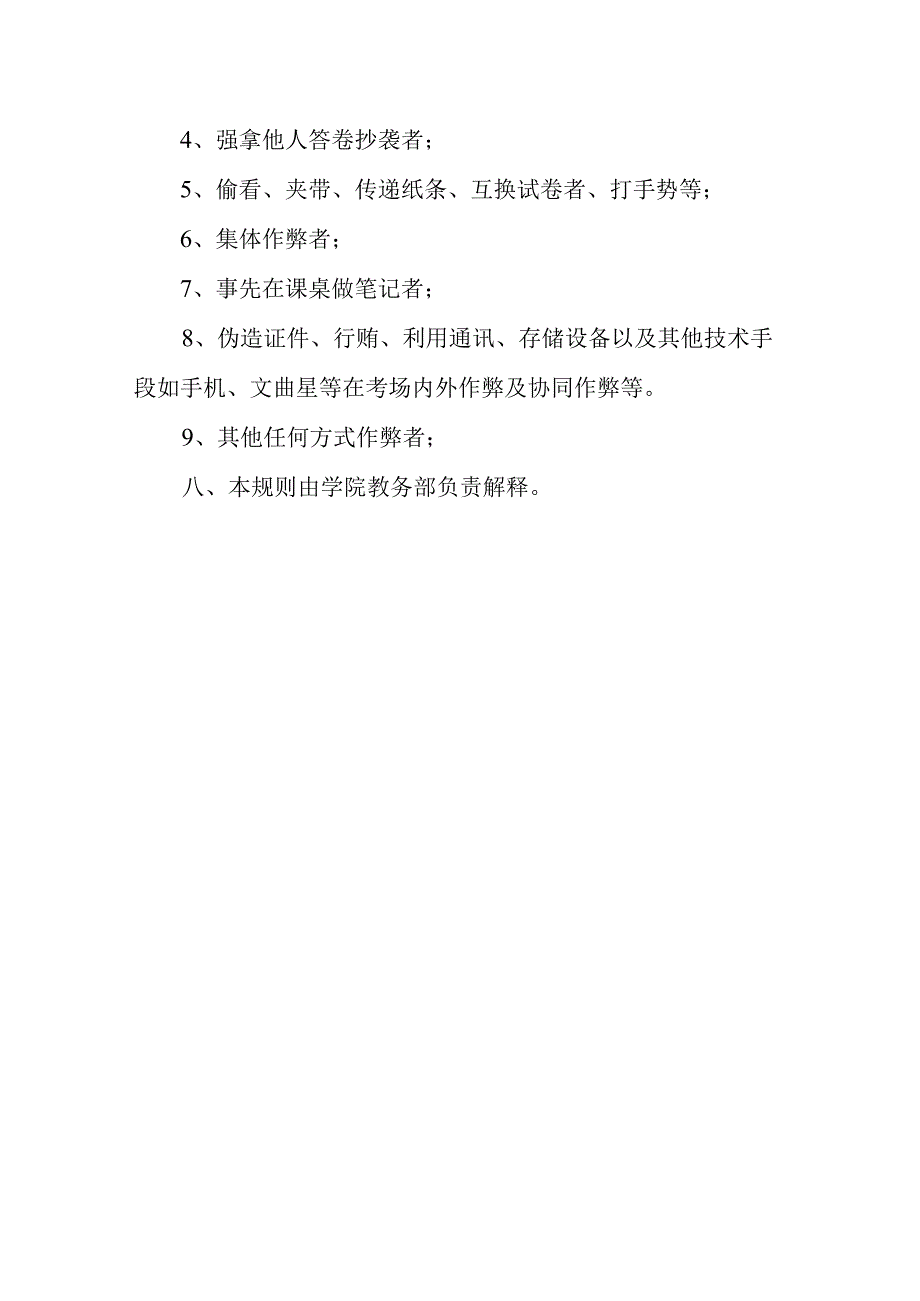 大学考场规则与考试纪律.docx_第3页