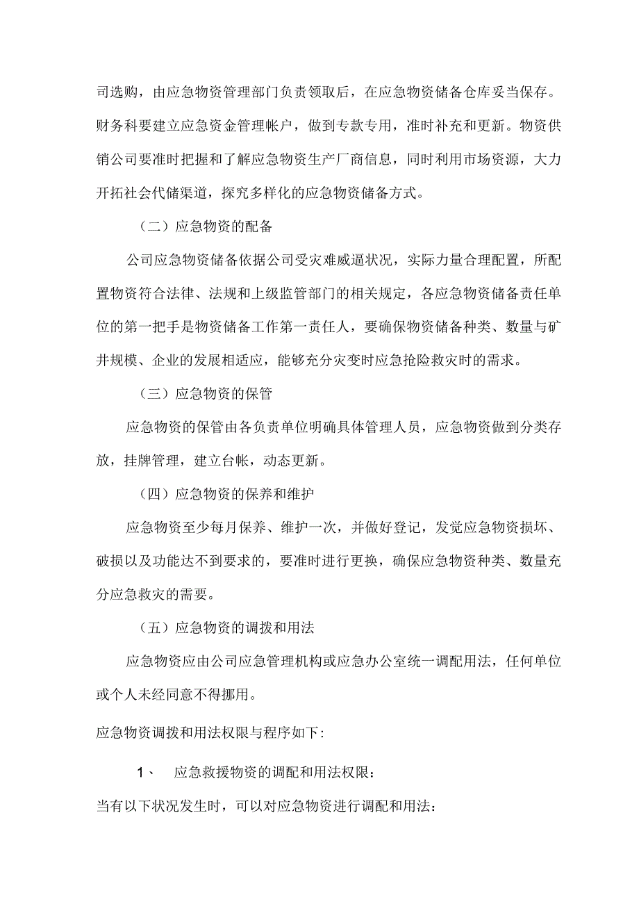 应急物资储备管理与维护保障措施应急物资仓储管理制度.docx_第2页