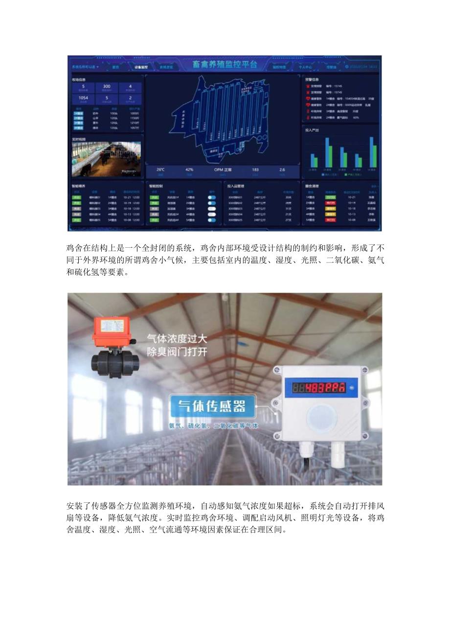 养鸡场智能环境监控系统.docx_第3页