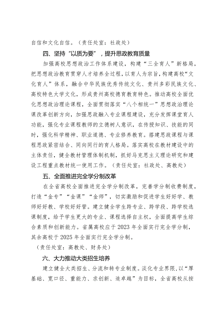 加快推进一流本科教育建设实施方案.docx_第2页