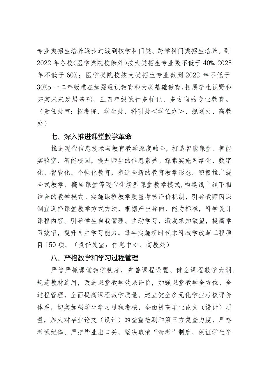 加快推进一流本科教育建设实施方案.docx_第3页