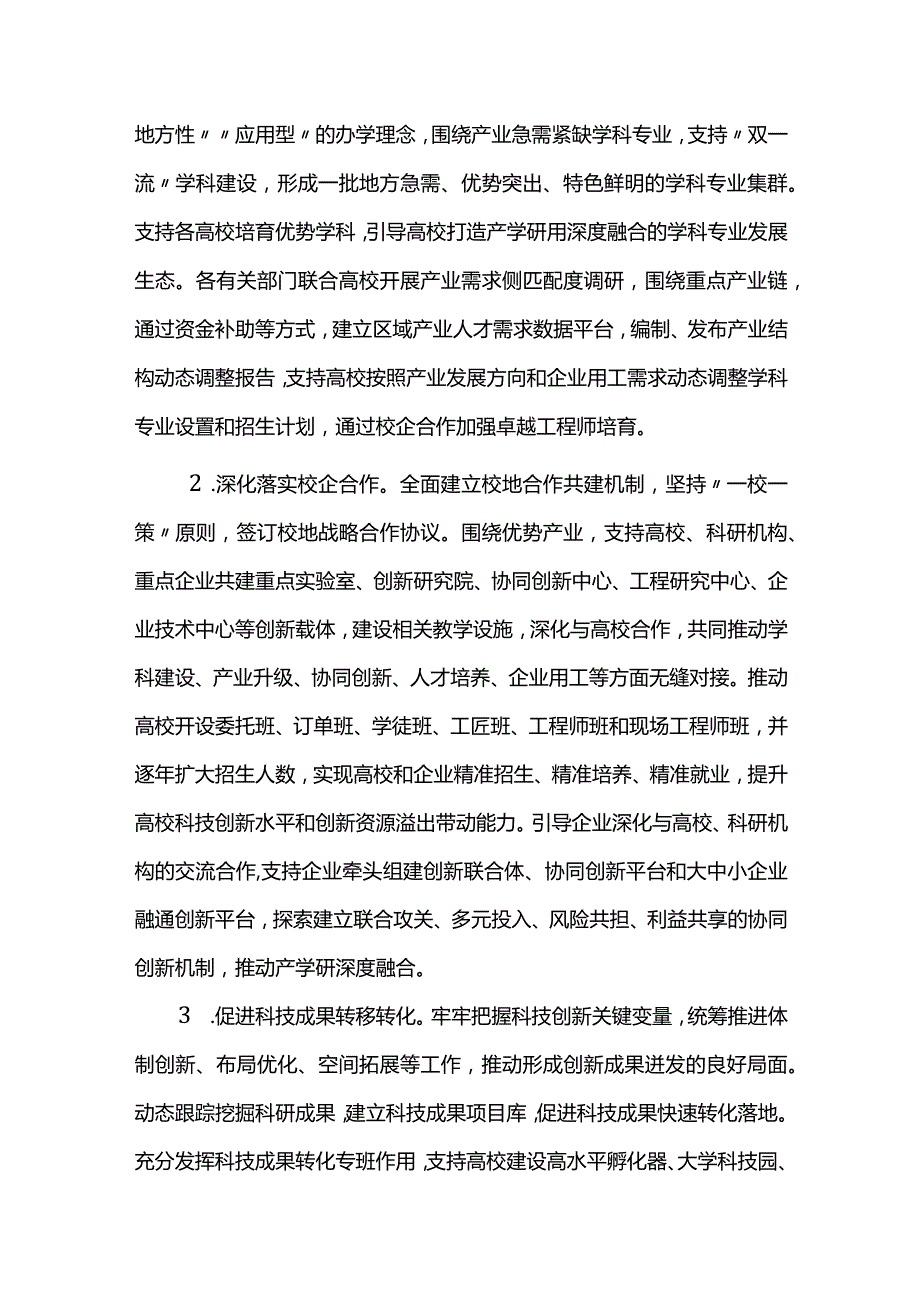 促进校地融合发展三年行动方案.docx_第2页