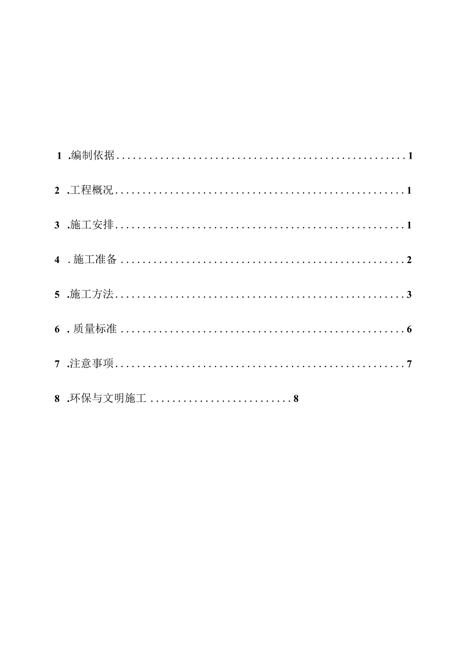 土方回填工程施工方案 .docx_第1页