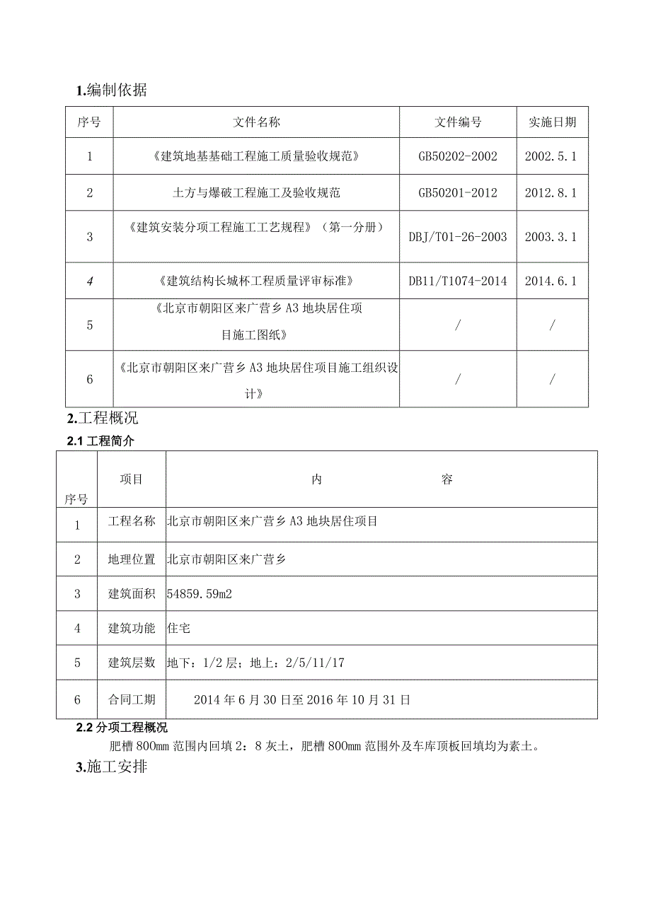 土方回填工程施工方案 .docx_第2页