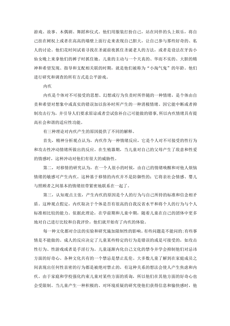 心理社会性危机：主动与内疚.docx_第2页