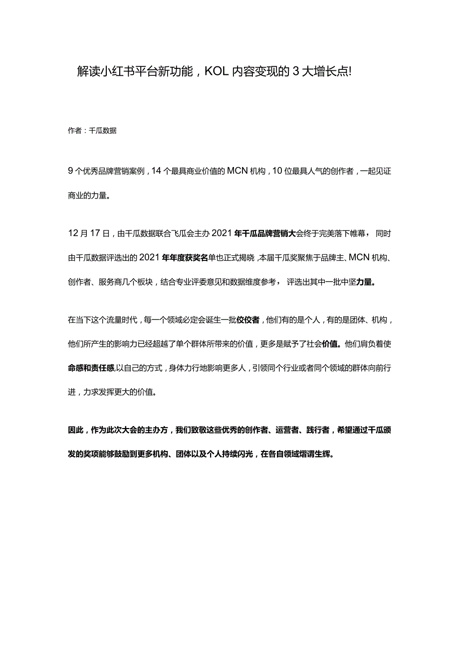 使命、责任、价值30+行业佼佼者共启硬核2022.docx_第1页