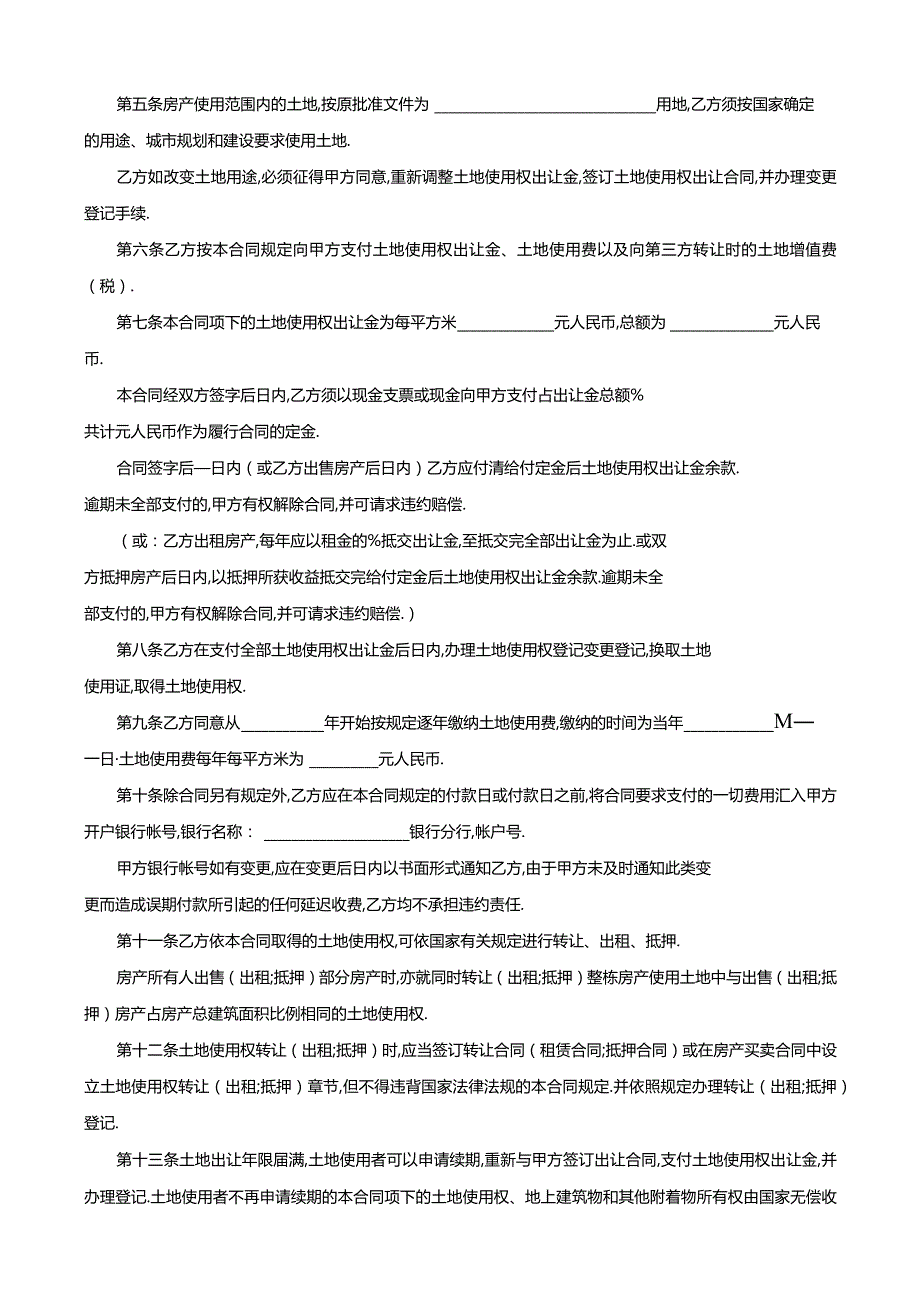 土地使用权出让合同3工程文档范本.docx_第2页