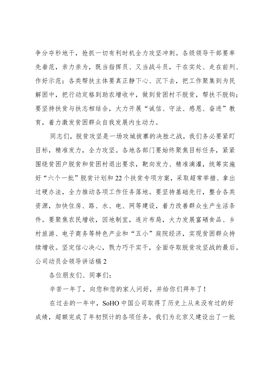 公司动员会领导讲话稿四篇.docx_第2页