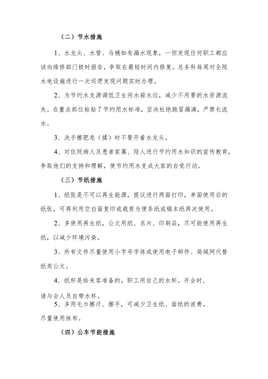 卫生院节能工作计划.docx_第3页