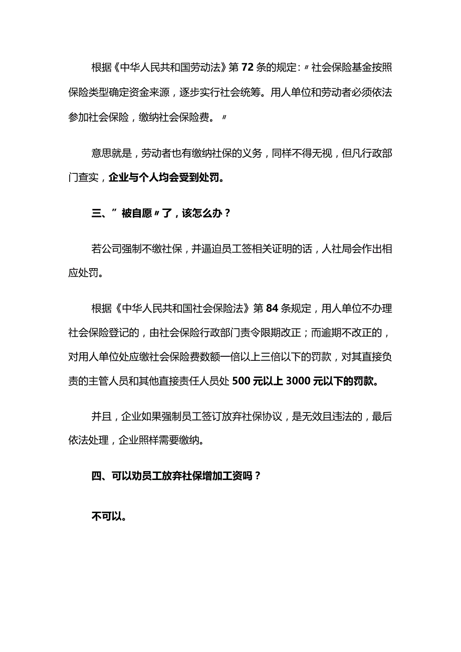 劳动者自愿放弃社保无法律效力.docx_第2页