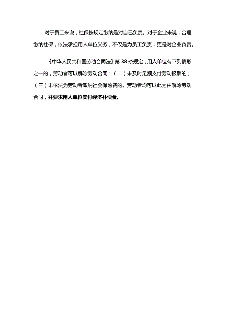 劳动者自愿放弃社保无法律效力.docx_第3页