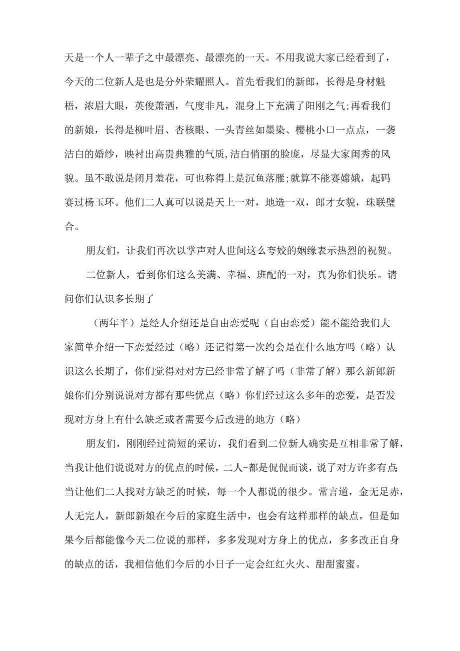 婚礼主持词精选.docx_第2页