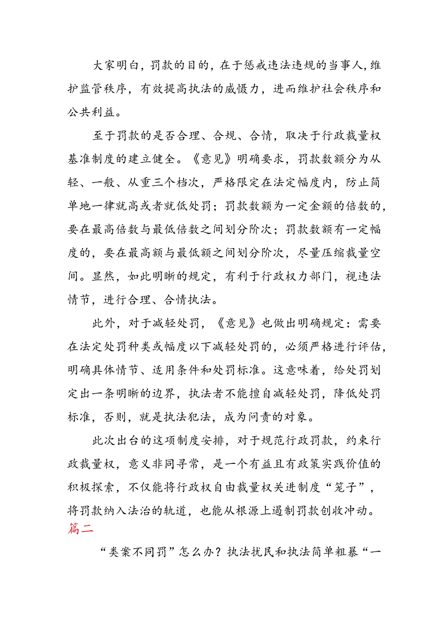 学习领悟《关于进一步规范行政裁量权基准制定和管理工作的意见》 心得体会（二篇）.docx_第2页