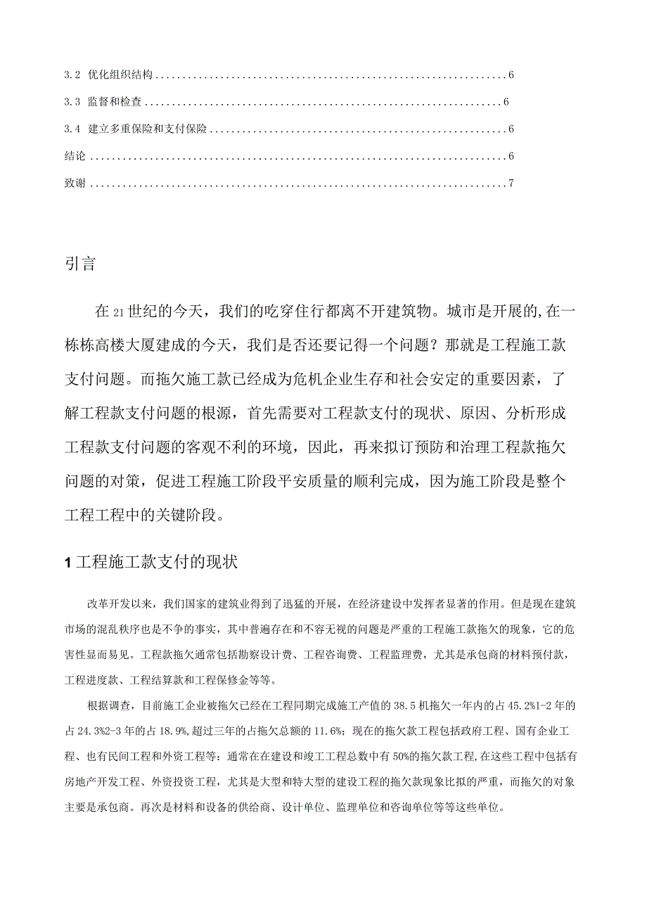 工程施工款支付问题与对策.docx_第2页