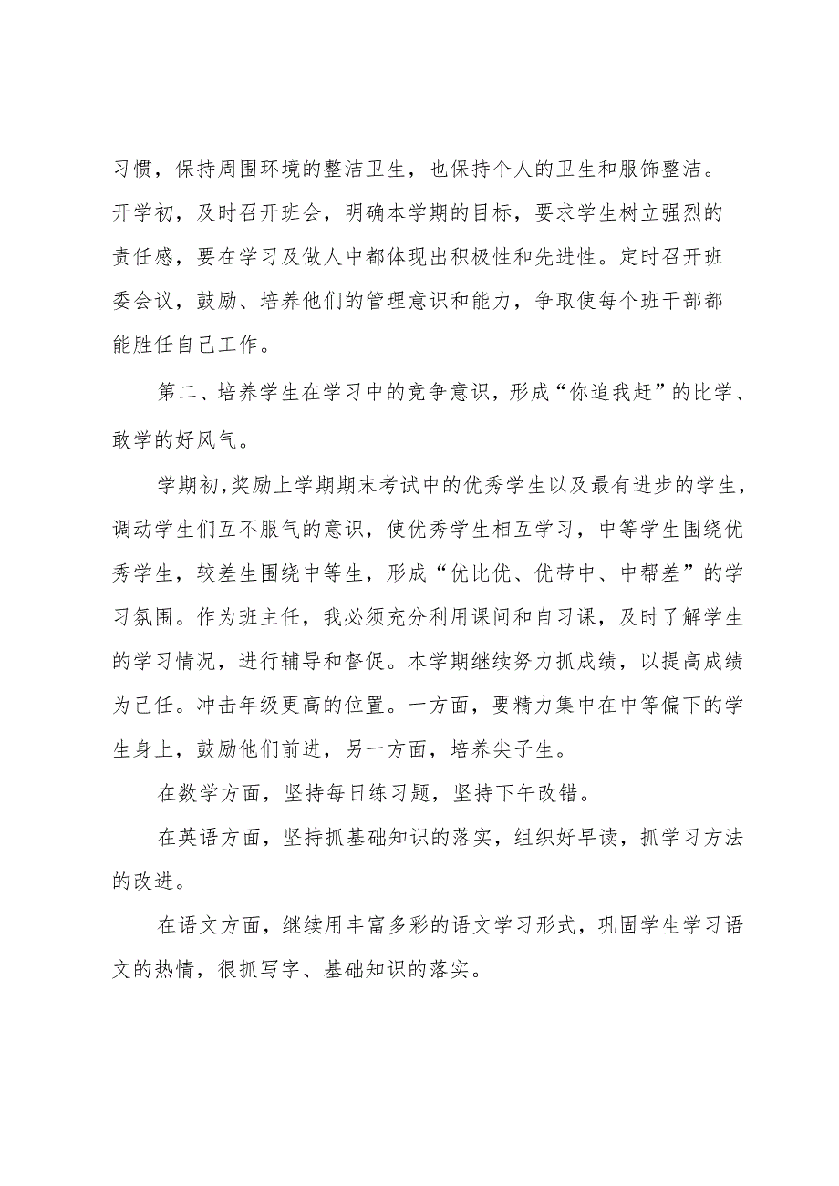 小学四年级上学期班主任工作总结推荐5篇.docx_第2页