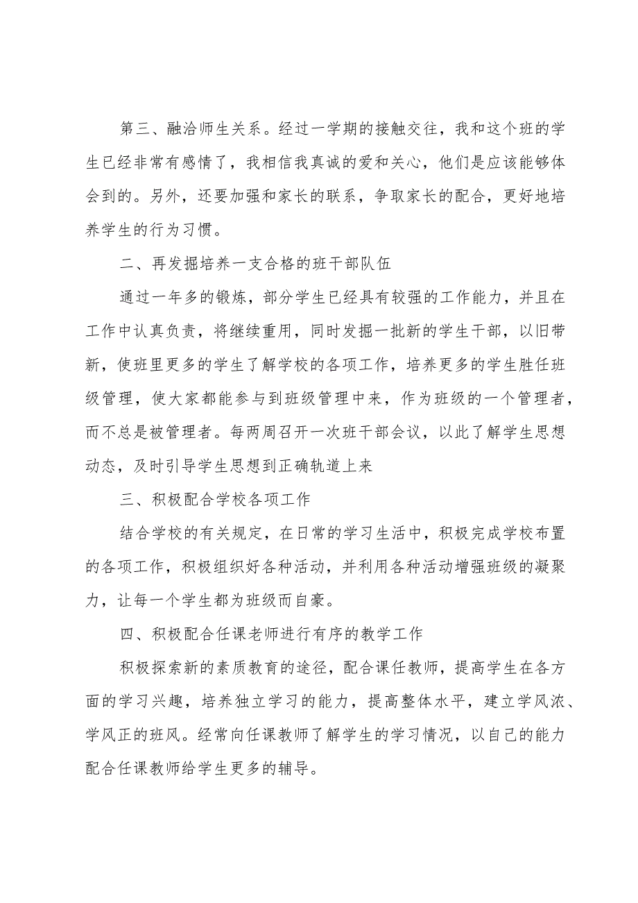 小学四年级上学期班主任工作总结推荐5篇.docx_第3页