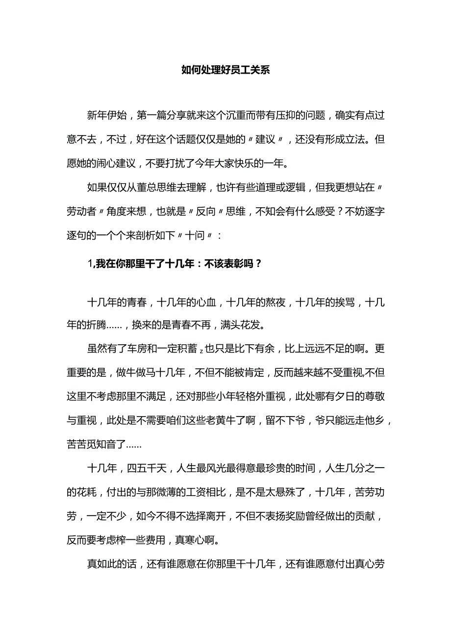 如何处理好员工关系.docx_第1页