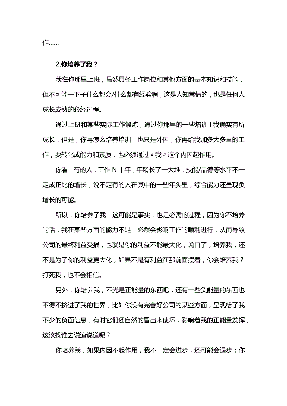 如何处理好员工关系.docx_第2页