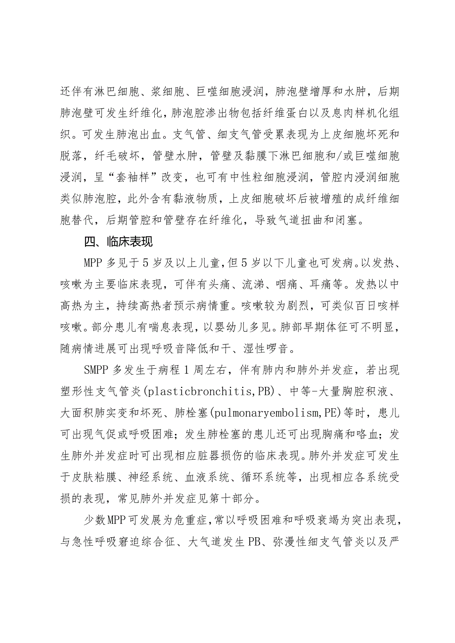 儿童肺炎支原体肺炎诊疗指南（2023年版）.docx_第3页