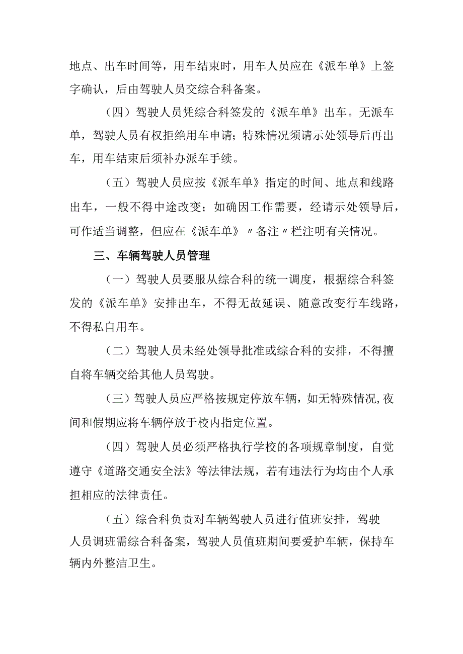 保卫处公务车辆管理办法.docx_第2页